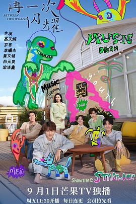 天堂岛之外第三季 封面图